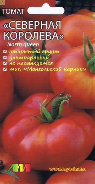 Купить оптом в Ботанике семена Томат Северная королева Мз бренд Мязина Л.А.