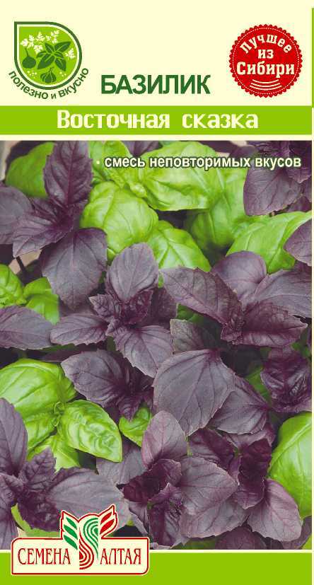 Купить оптом в Ботанике семена Базилик Восточная сказка СА бренд Семена Алтая