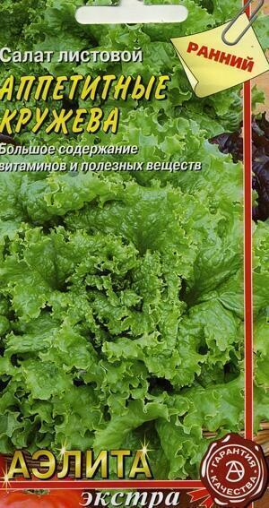 Купить оптом в Ботанике семена Салат Аппетитные кружева Аэл бренд Аэлита