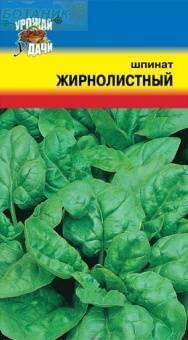 Купить оптом в Ботанике семена Шпинат Жирнолистный УУ бренд Урожай Удачи