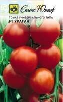 Купить оптом в Ботанике семена Томат Ураган F1 Сем бренд Семко