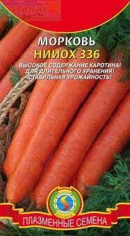 Купить оптом в Ботанике семена Морковь НИИОХ 336 Плз бренд Плазмас