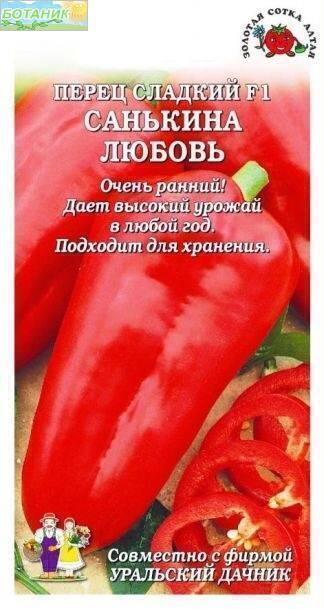 Купить оптом в Ботанике семена Перец Санькина Любовь F1 ЗС бренд Золотая сотка