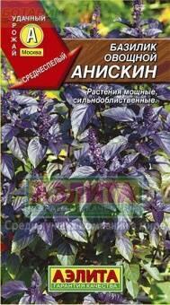 Купить оптом в Ботанике семена Базилик Анискин овощной Аэл бренд Аэлита
