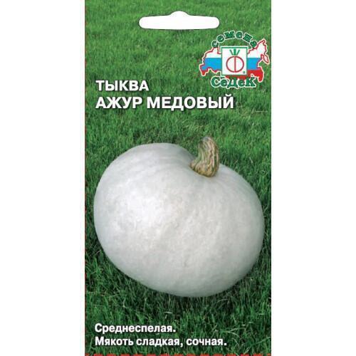 Купить оптом в Ботанике семена Тыква Ажур медовый Сед бренд СеДеК