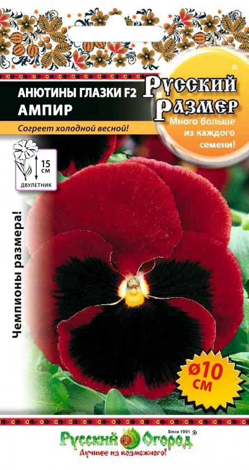 Купить оптом в Ботанике семена Анютины глазки Русский размер Ампир F2 НК бренд НК
