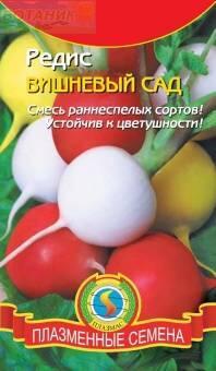 Купить оптом в Ботанике семена Редис Вишневый сад смесь Плз бренд Плазмас
