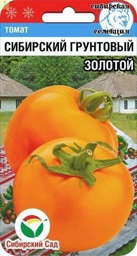 Купить оптом в Ботанике семена Томат Сибирский грунтовый золотой СС бренд Сиб.сад