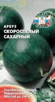 Купить оптом в Ботанике семена Арбуз Скороспелый сахарный Сед бренд СеДеК