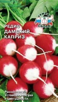 Купить оптом в Ботанике семена Редис Дамский каприз Сед бренд СеДеК
