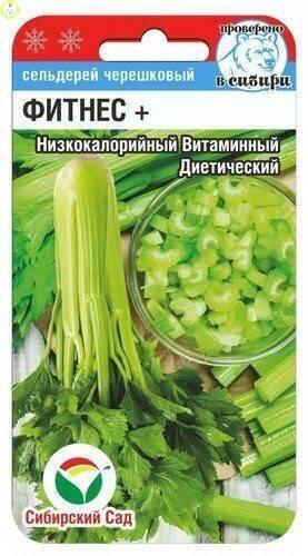 Купить оптом в Ботанике семена Сельдерей Фитнес черешковый СС бренд Сиб.сад