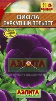 Купить оптом в Ботанике семена Виола Бархатный вельвет Аэл бренд Аэлита