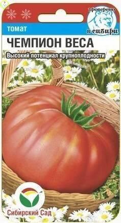 Купить оптом в Ботанике семена Томат Чемпион веса СС бренд Сиб.сад