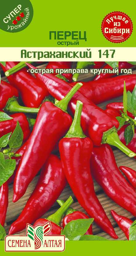 Купить оптом в Ботанике семена Перец Астраханский СА бренд Семена Алтая