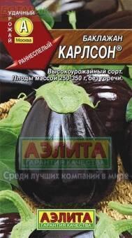 Купить оптом в Ботанике семена Баклажан Карлсон Аэл бренд Аэлита