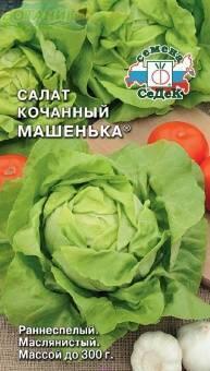 Купить оптом в Ботанике семена Салат Машенька кочанный Сед бренд СеДеК