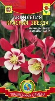 Купить оптом в Ботанике семена Аквилегия Красная звезда Плз бренд Плазмас