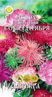 Купить оптом в Ботанике семена Астра 1-ое сентября Арт бренд Артикул