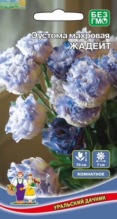 Купить оптом в Ботанике семена Эустома Жадеит махровая УД бренд Уральский дачник