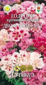 Купить оптом в Ботанике семена Годеция Двоф компакт Арт бренд Артикул