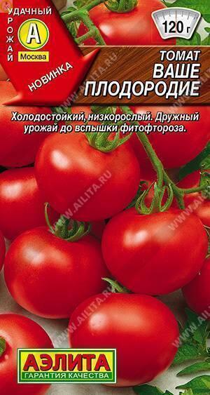 Купить оптом в Ботанике семена Томат Ваше плодородие Аэл бренд Аэлита