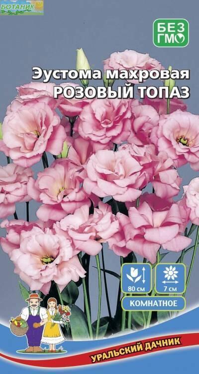 Купить оптом в Ботанике семена Эустома Розовый топаз УД бренд Уральский дачник