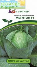 Купить оптом в Ботанике семена Капуста белокочанная Мегатон F1 Пар бренд Партнер