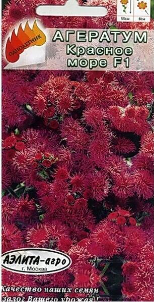 Купить оптом в Ботанике семена Агератум Красное море Аэл бренд Аэлита