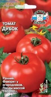 Купить оптом в Ботанике семена Томат Дубок Сед бренд СеДеК