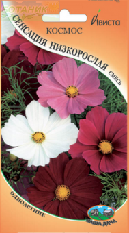 Купить оптом в Ботанике семена Космос Сенсация низкорослая смесь Ав бренд Ависта