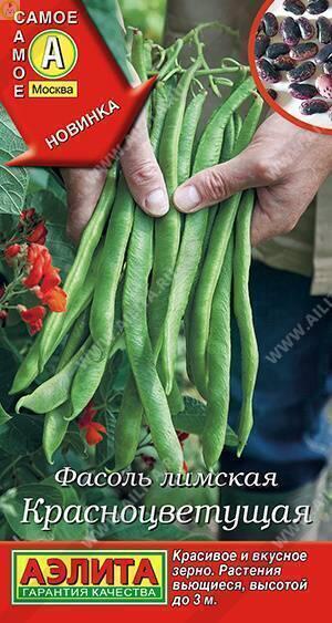 Купить оптом в Ботанике семена Фасоль лимская Красноцветущая Аэл бренд Аэлита