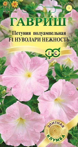 Купить оптом в Ботанике семена Петуния Нуволари Нежность каскадная Гав бренд Гавриш