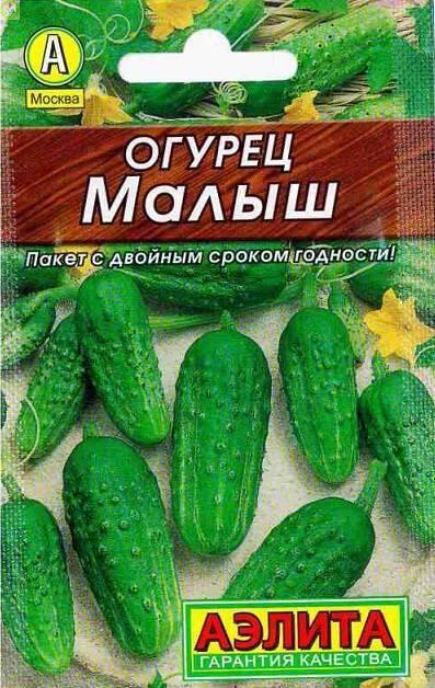 Купить оптом в Ботанике семена Огурец Малыш мет пак Аэл бренд Аэлита