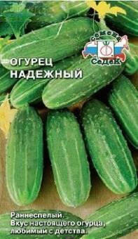 Купить оптом в Ботанике семена Огурец Надежный Сед бренд СеДеК