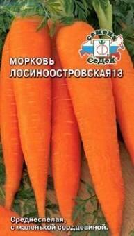 Купить оптом в Ботанике семена Морковь Лосиноостровская * Сед бренд СеДеК