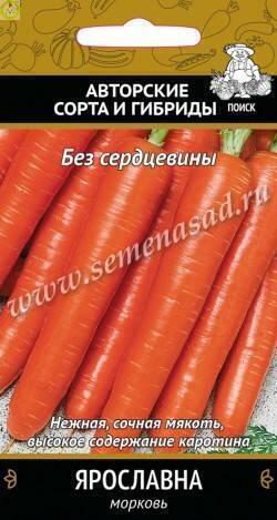 Купить оптом в Ботанике семена Морковь Ярославна Поиск бренд Поиск