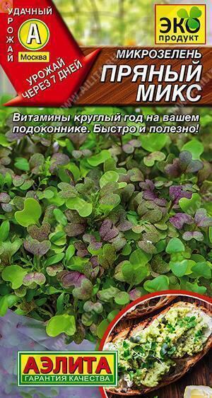 Купить оптом в Ботанике семена Микрозелень Пряный микс Аэл бренд Аэлита