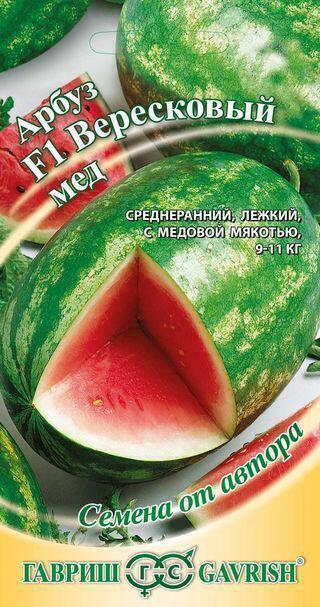 Купить оптом в Ботанике семена Арбуз Вересковый мед Гав бренд Гавриш