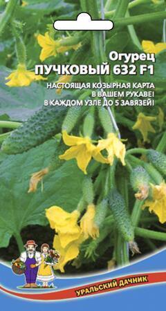 Купить оптом в Ботанике семена Огурец Пучковой 632 УД бренд Уральский дачник