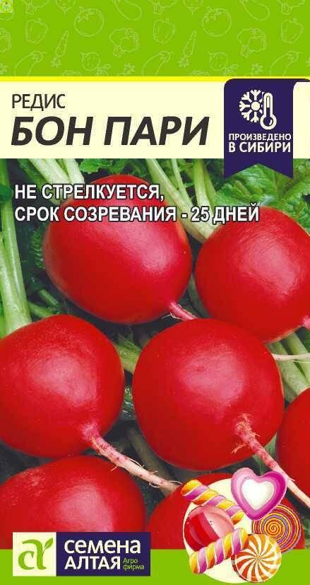 Купить оптом в Ботанике семена Редис Бон пари СА бренд Семена Алтая