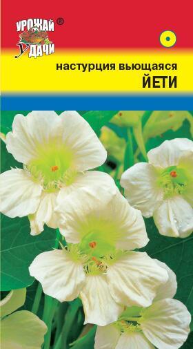Купить оптом в Ботанике семена Настурция Йети УУ бренд Урожай Удачи