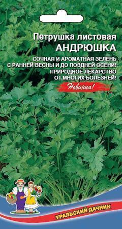 Купить оптом в Ботанике семена Петрушка Андрюшка УД бренд Уральский дачник