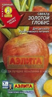 Купить оптом в Ботанике семена Свекла Золотой глобус Аэл бренд Аэлита
