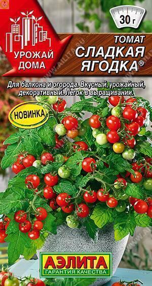 Купить оптом в Ботанике семена Томат Сладкая ягодка Аэл бренд Аэлита