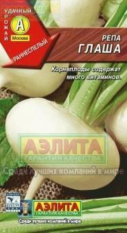 Купить оптом в Ботанике семена Репа Глаша Аэл бренд Аэлита