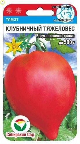 Купить оптом в Ботанике семена Томат Клубничный тяжеловес СС бренд Сиб.сад