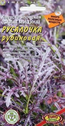 Купить оптом в Ботанике семена Капуста Японская Русалочка рубиновая Аэл бренд Аэлита
