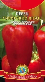 Купить оптом в Ботанике семена Перец Сибирский князь сладкий Плз бренд Плазмас
