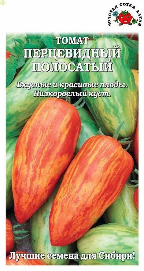 Купить оптом в Ботанике семена Томат Перцевидный полосатый ЗС бренд Золотая сотка