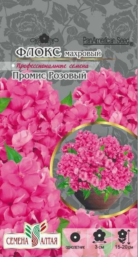 Купить оптом в Ботанике семена Флокс Промис Розовый махровый СА бренд Семена Алтая